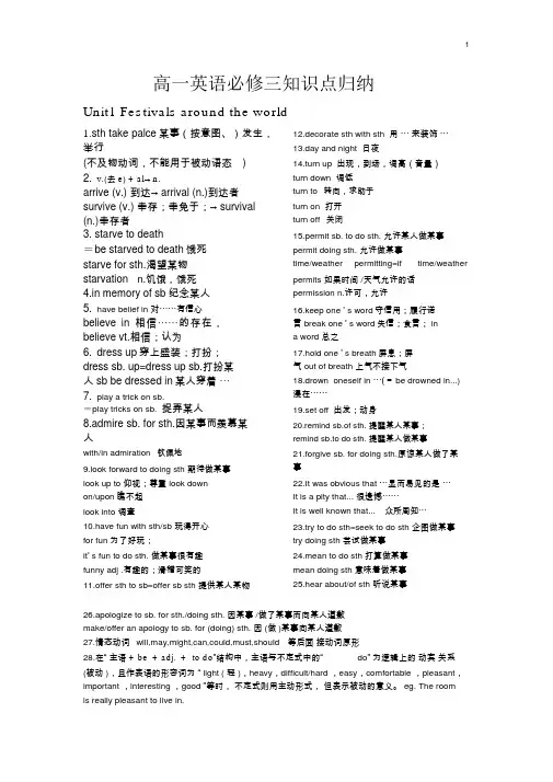高一英语必修三、必修四知识点归纳