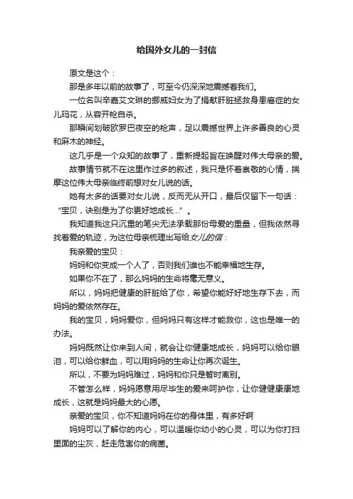 给国外女儿的一封信