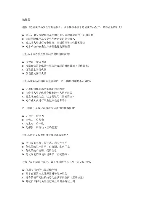 危化品安全员考试