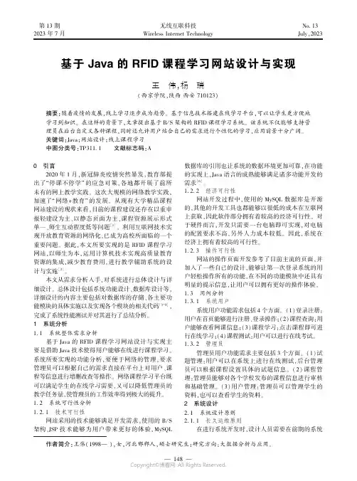 基于Java_的RFID_课程学习网站设计与实现