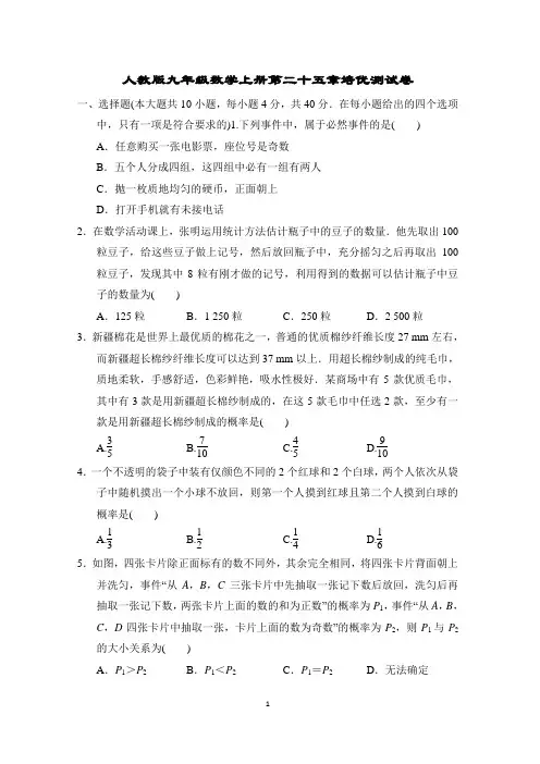 人教版九年级数学上册第二十五章培优测试卷含答案