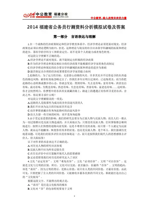 2014福建省公务员行测资料分析模拟试卷及答案