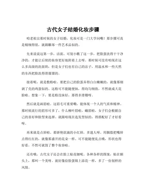 古代女子结婚化妆步骤