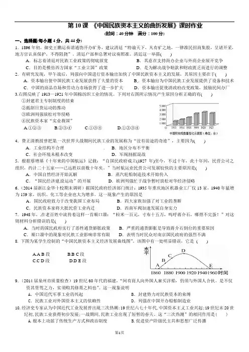 高一历史必修2 中国民族资本主义的曲折发展课时作业含答案详解  精校打印版 名校用过