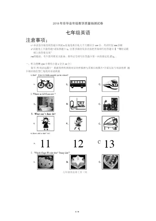 2018年七年级英语试卷及答案