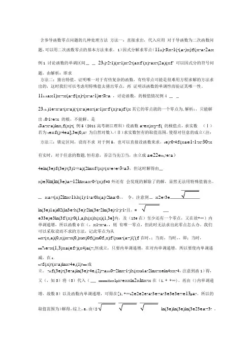 数学高考导数难题导数零点问题导数整理2017