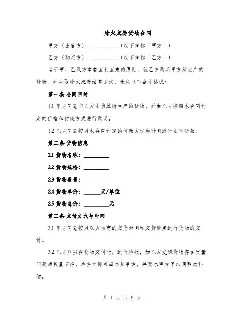 赊欠交易货物合同（3篇）