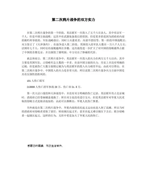 第二次鸦片战争的双方实力