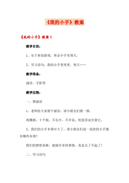 《我的小手》教案