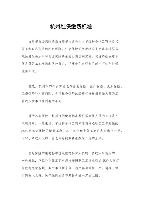 杭州社保缴费标准