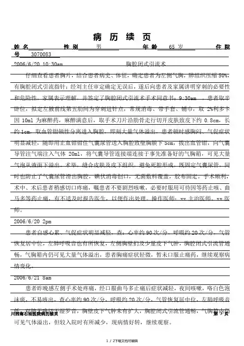 胸腔闭式引流术记录