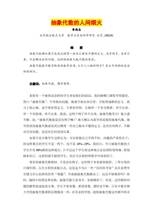 近世代数学习系列四-北航李尚志抽象代数的人间烟火