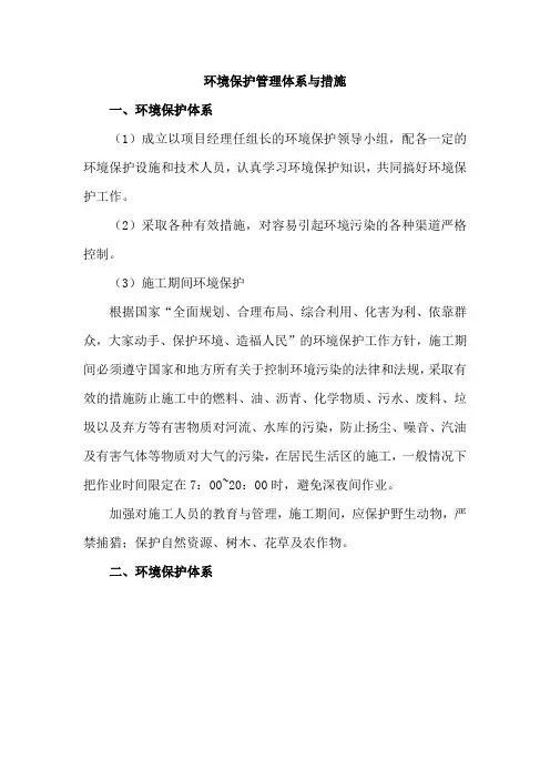 2020年水利工程环境保护管理体系与措施