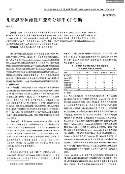 儿童感音神经性耳聋高分辨率CT诊断