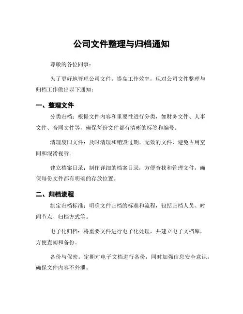 公司文件整理与归档通知
