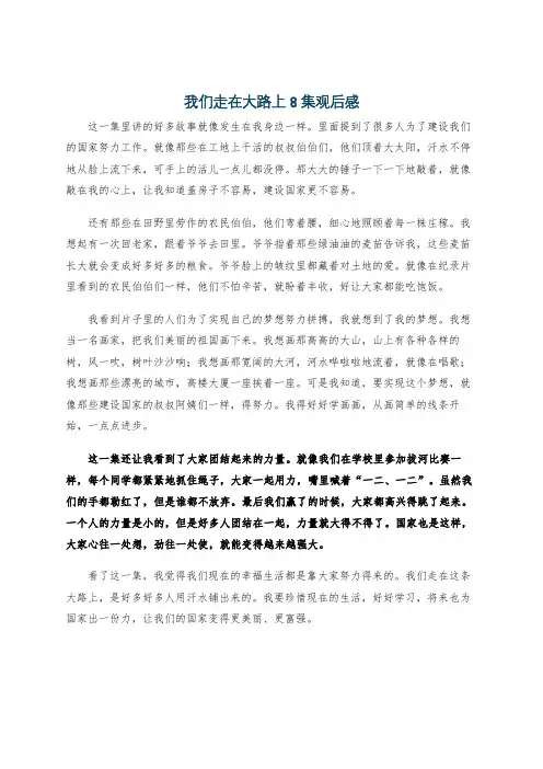 我们走在大路上8集观后感