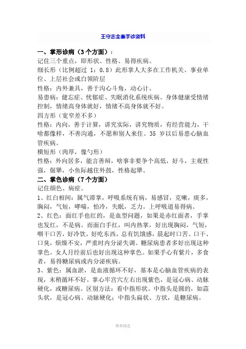 王守志全套手诊资料