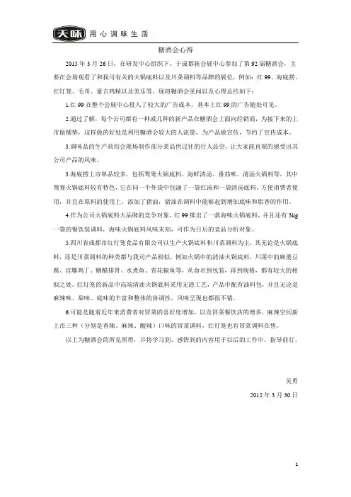 糖酒会心得
