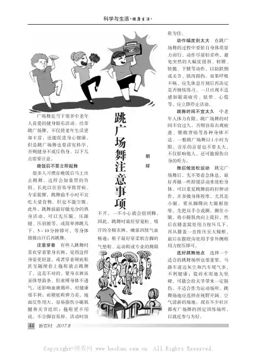 跳广场舞注意事项