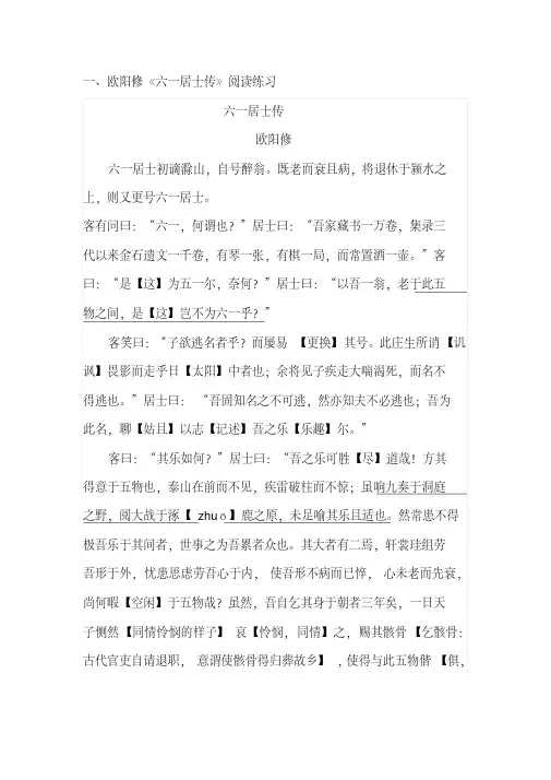 欧阳修文言散文阅读练习及答案汇编