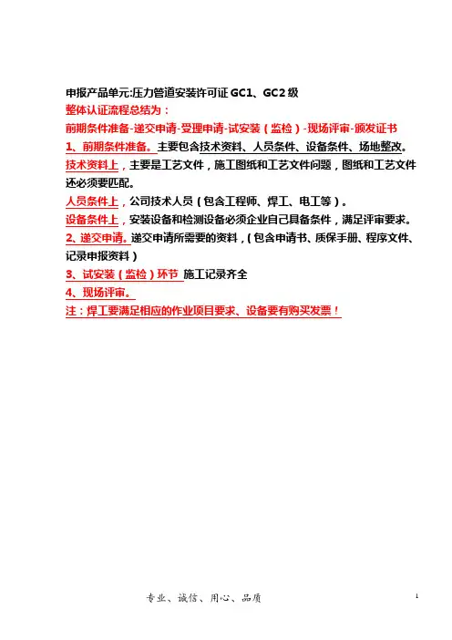 工业管道GC1、GC2级安装许可证办理条件