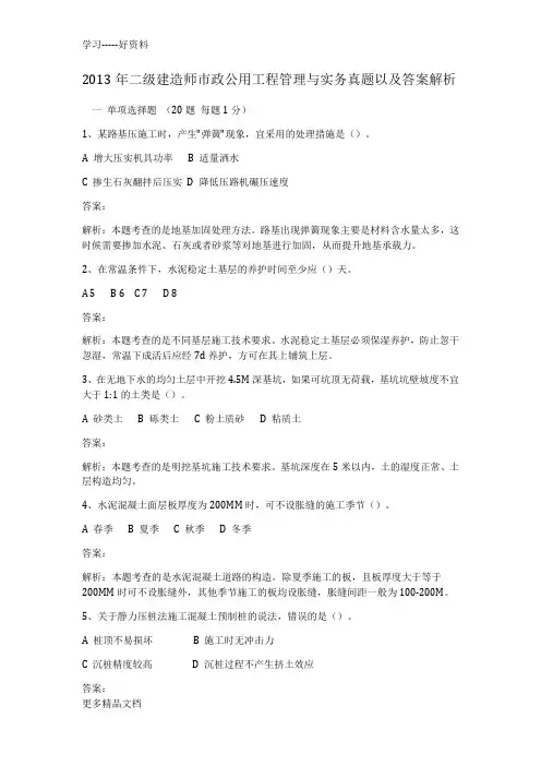 2013年二级建造师市政公用工程管理与实务真题以及答案解析无水印word版doc资料
