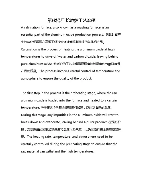 氧化铝厂 焙烧炉工艺流程