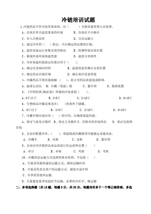 gsp冷链培训试题()