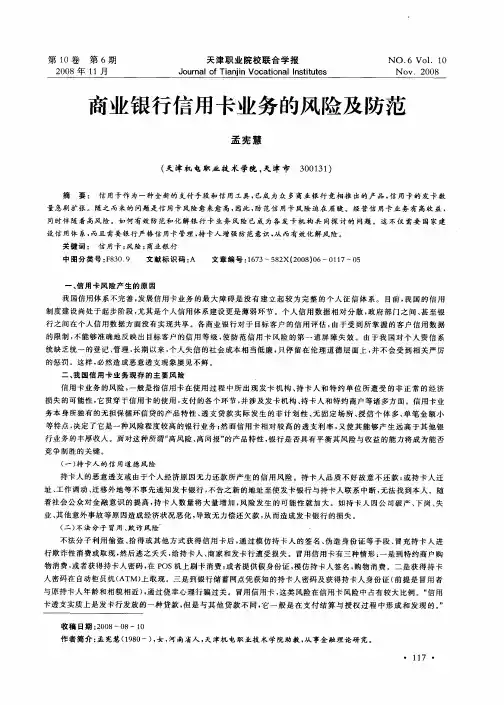 商业银行信用卡业务的风险及防范
