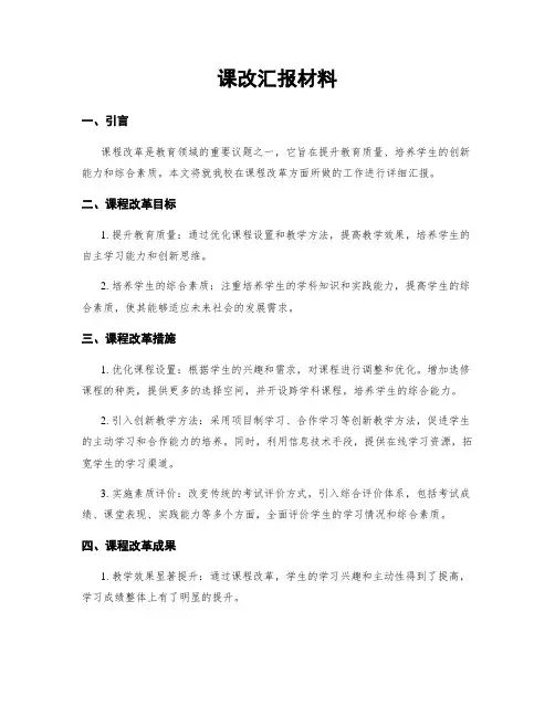 课改汇报材料