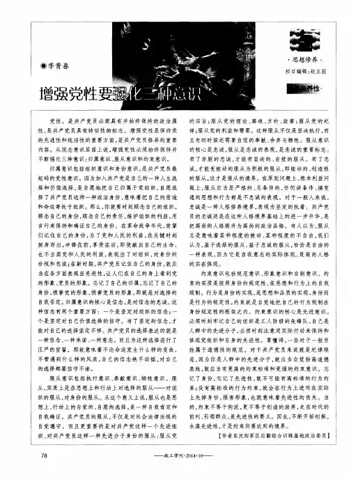 增强党性要强化三种意识
