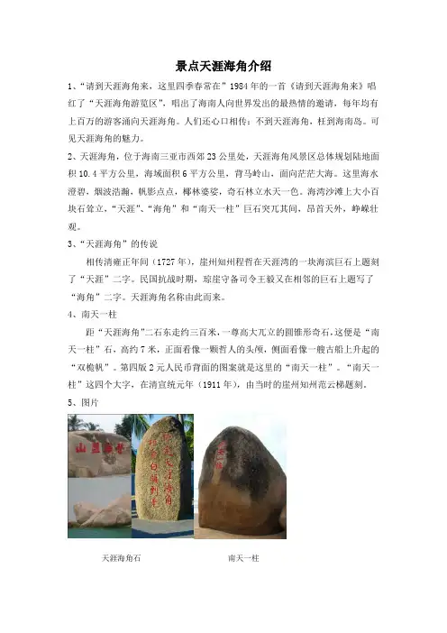 景点天涯海角介绍