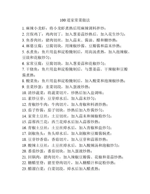100道家常菜做法