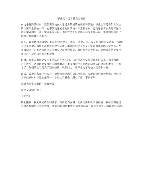 毕业实习动员暨安全教育