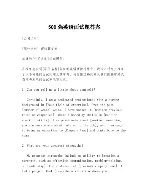 500强英语面试题答案