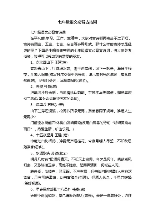 七年级语文必背古诗词