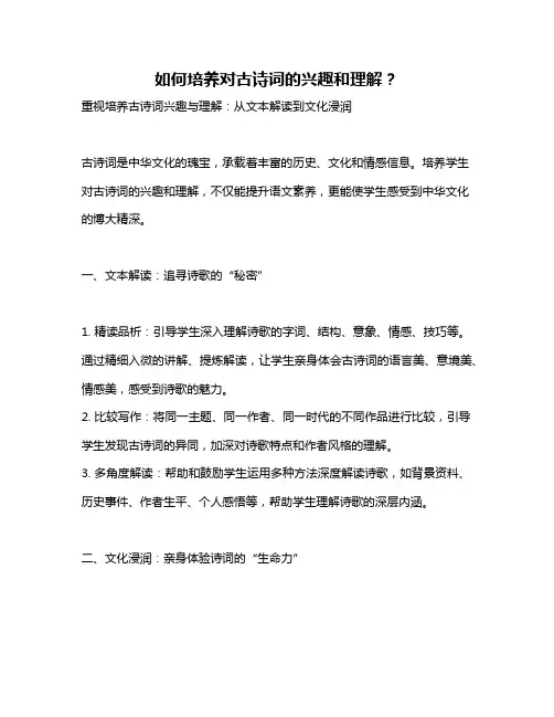 如何培养对古诗词的兴趣和理解？