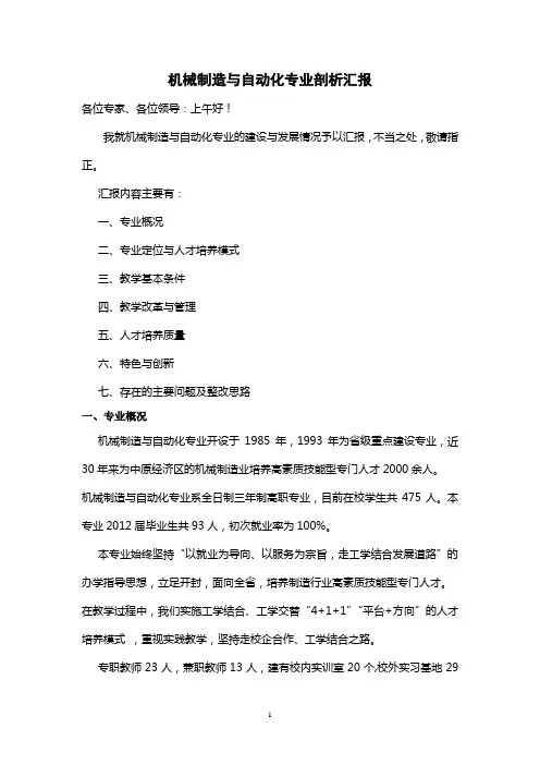 专业建设汇报文稿