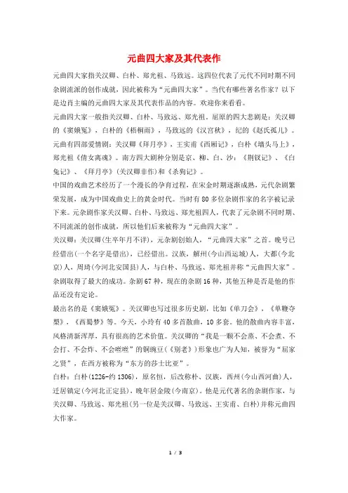 元曲四大家及其代表作