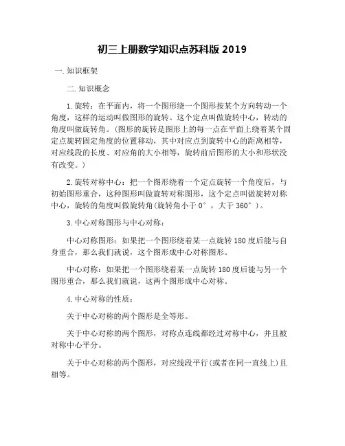 初三上册数学知识点苏科版2019