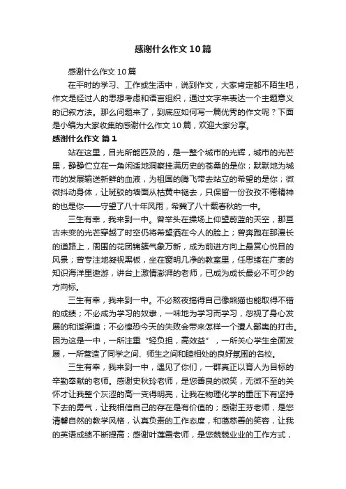 感谢什么作文10篇