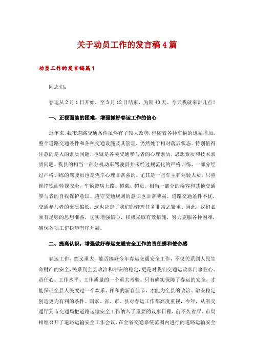 关于动员工作的发言稿4篇