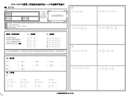 小学六年级数学答题卡