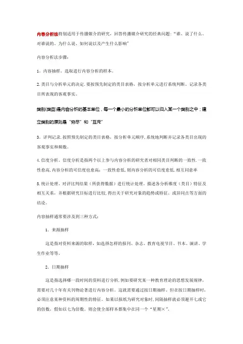 内容分析法精华版