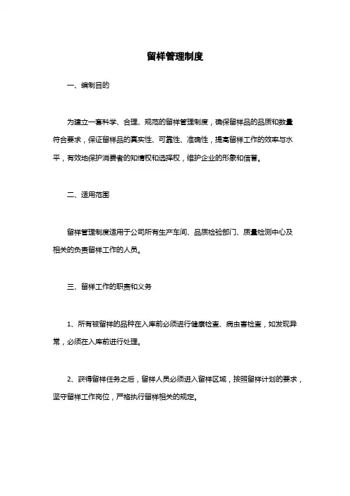 留样管理制度