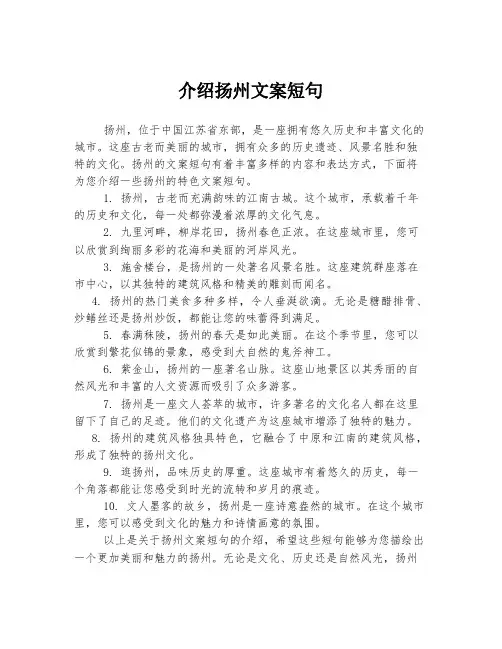 介绍扬州文案短句