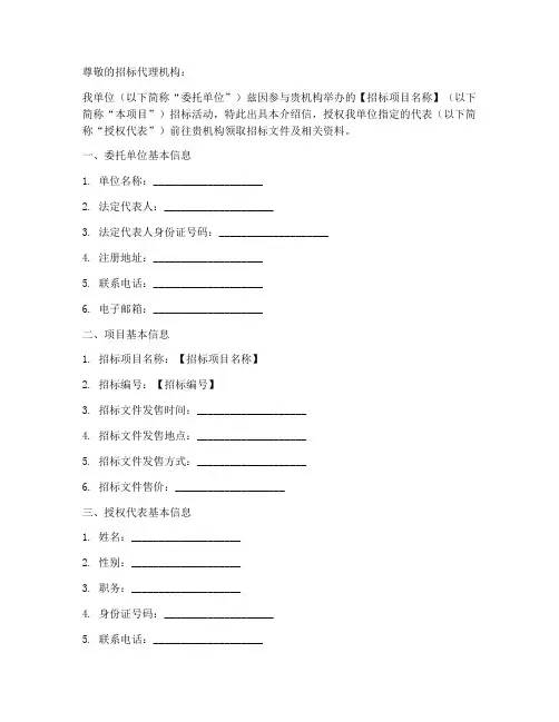 领取招标文件介绍信模板