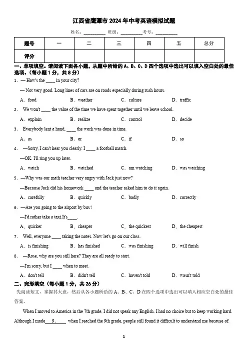 江西省鹰潭市2024年中考英语模拟试题(含答案)