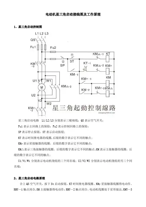 星三角启动接线图及工作原理