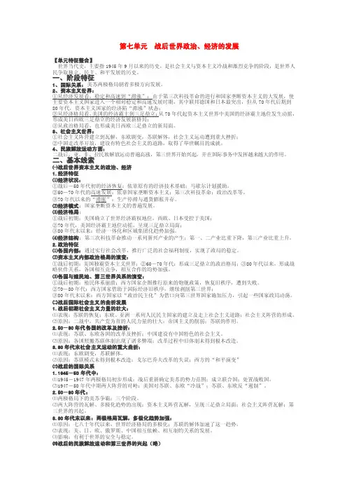 战后世界政治、经济的发展